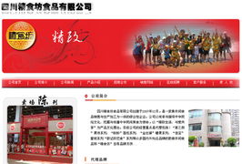 四川精食坊食品携手成都千古互联，打造网站建设首选品牌新标杆