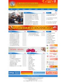 石家庄领航网络 无极县食品药品监督管理局政府网站建设案例解析